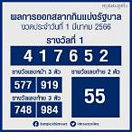 ดูหวยออกวันที่ 1
