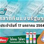 หวยออกวันที่ 17 มกราคม 2564